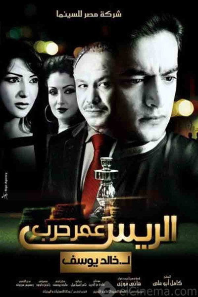 Póster de Chief Omar Harb