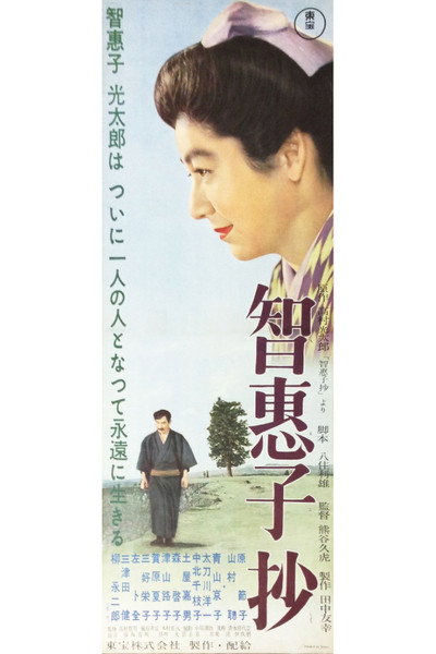 Póster de Chieko-sho