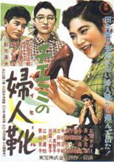 Póster de Chiemi no High Heel