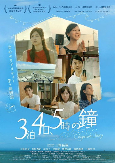 Póster de Chigasaki Story