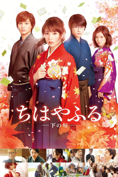 Póster de Chihayafuru Part 2