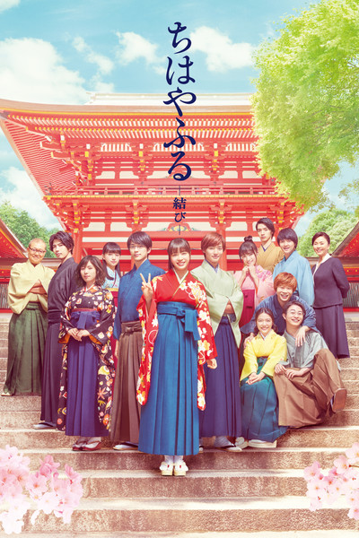 Póster de Chihayafuru Part 3