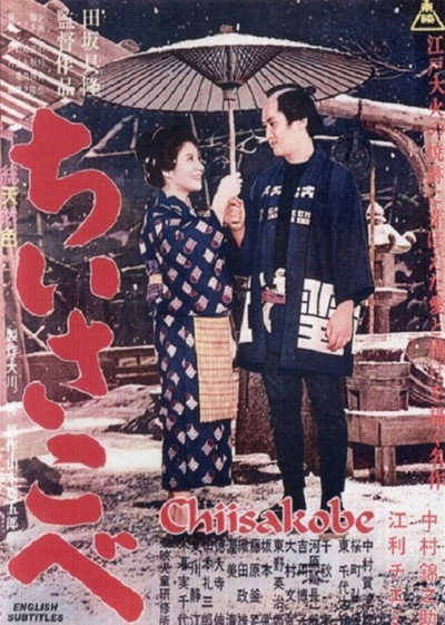 Póster de Chiisakobe