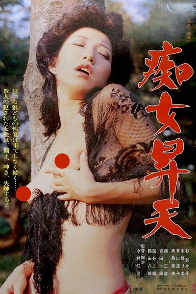 Póster de Chijo shôten