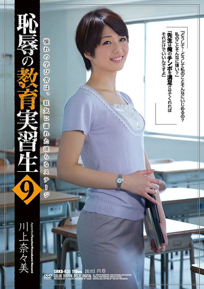 Póster de Chijoku no kyôku jisshû nama 9