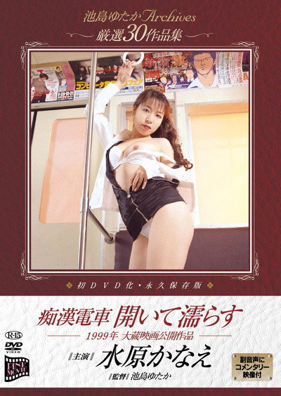 Póster de Chikan densha: Hiraite nurasu