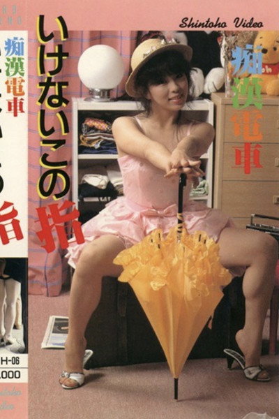 Póster de Chikan densha: Ikenai kono yubi