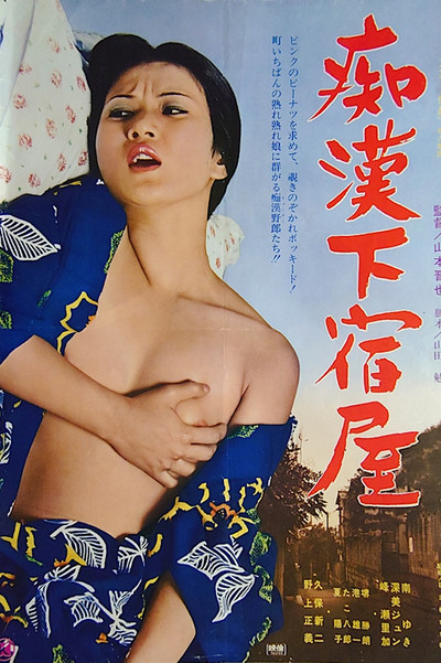 Póster de Chikan geshuku ya