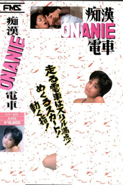 Póster de Chikan onanii densha