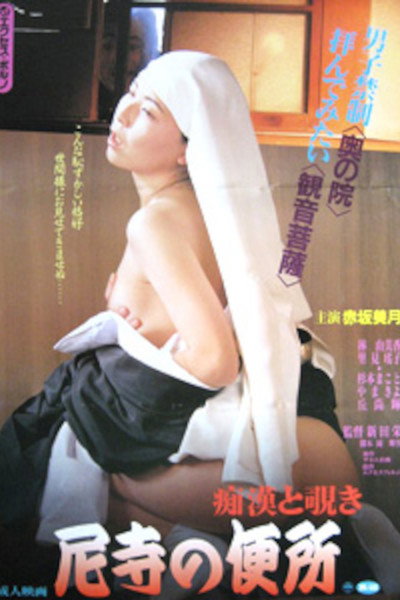 Póster de Chikan to nozoki: Amadera no benjo