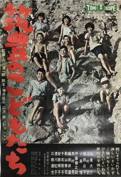 Póster de Chikûho no kodomotachi