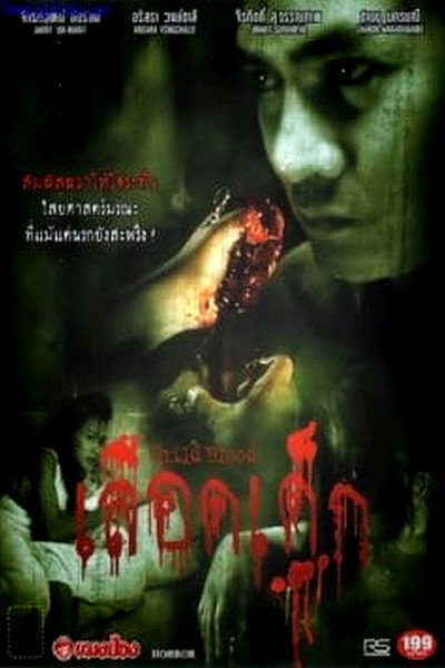 Póster de Child Blood