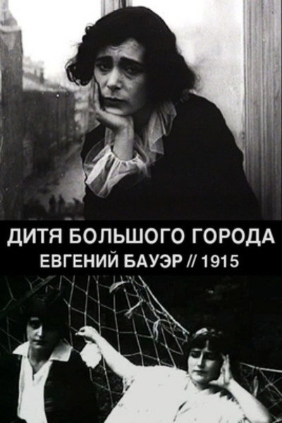 Póster de Child of the Big City