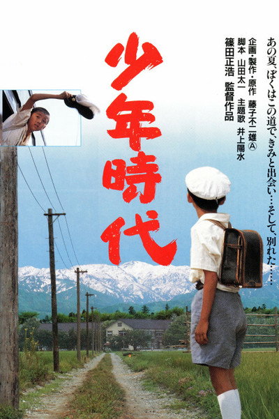 Póster de Childhood Days