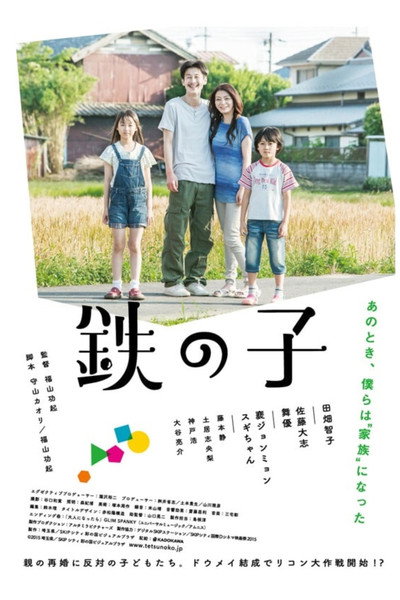 Póster de Children of Iron