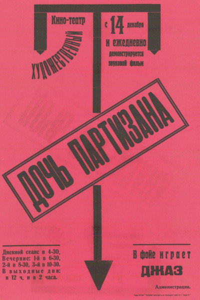 Póster de Children of the Revolution