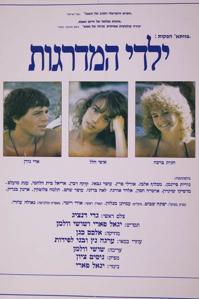 Póster de Children of the Steps