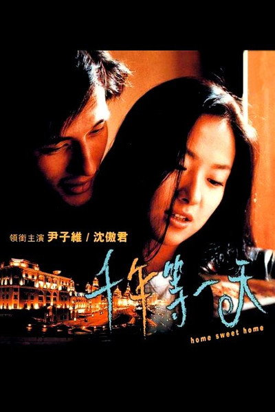 Póster de Chin nin dang yat tin