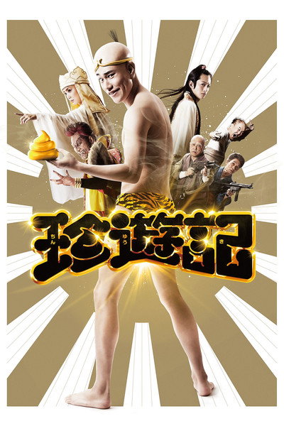 Póster de Chin-Yu-Ki: The Journey to the West with Farts