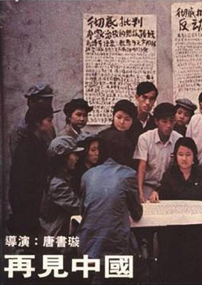 Póster de China Behind