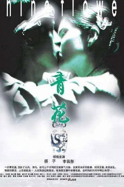 Póster de China Flower