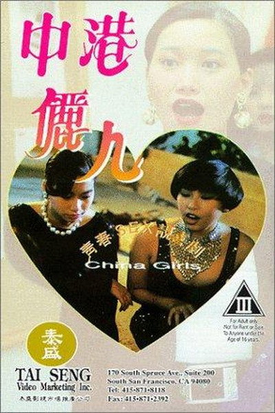 Póster de China Girls