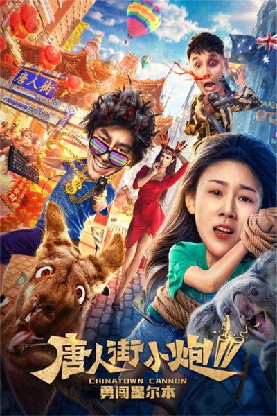 Póster de Chinatown Cannon 2
