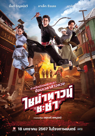 Póster de Chinatown Chacha