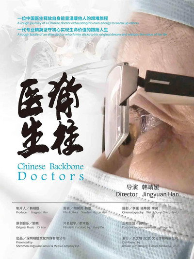 Póster de Chinese Backbone Doctors