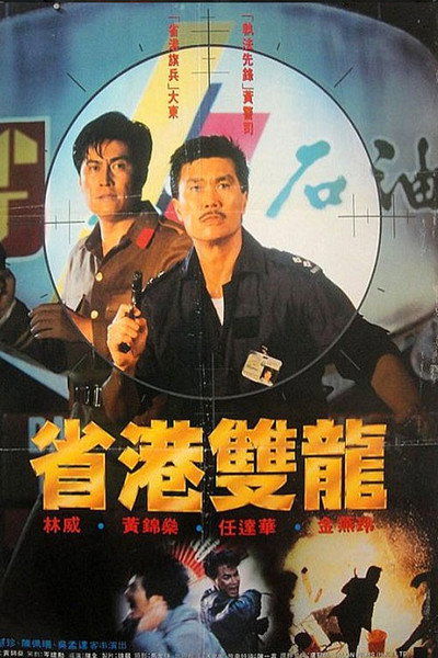 Póster de Chinese Cop Out
