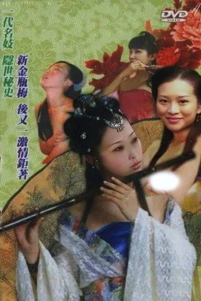 Póster de Chinese Four Given Names People Prostitute: Li Shishi