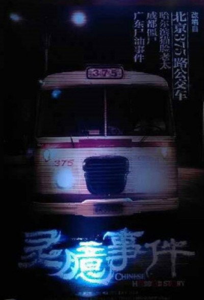 Póster de Chinese Horror Story