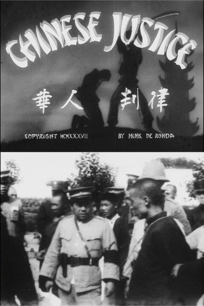 Póster de Chinese Justice