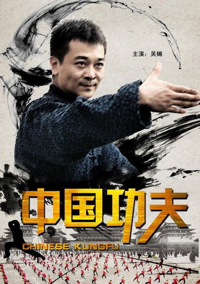 Póster de Chinese Kung Fu
