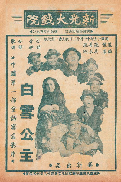 Póster de Chinese Princess Snow White