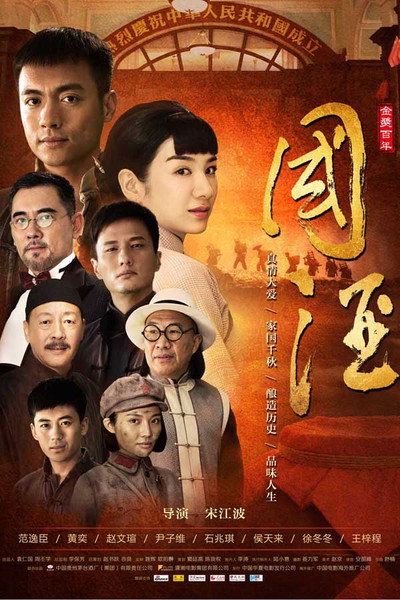 Póster de Chinese Wine
