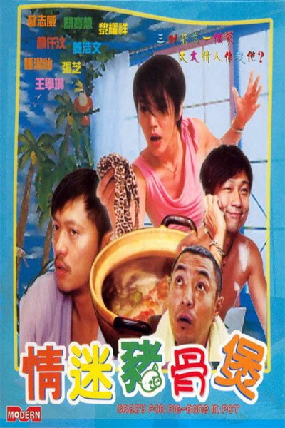 Póster de Ching mai chu gwat bo