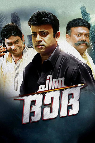 Póster de Chinna Dada