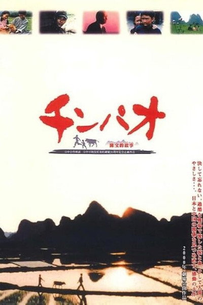 Póster de Chinpao chin ho-teki koji