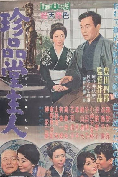 Póster de Chinpindô shujin