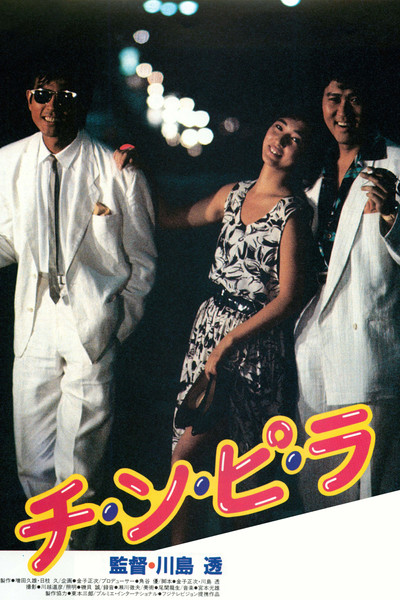 Póster de Chinpira