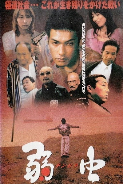 Póster de Chinpira