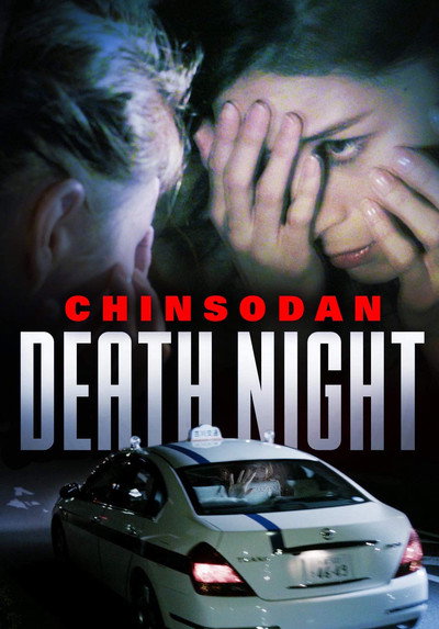 Póster de Chinsoudan 1gousha