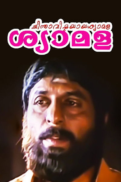 Póster de Chinthavishtayaya Shyamala
