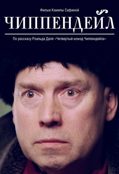 Póster de Chippendale