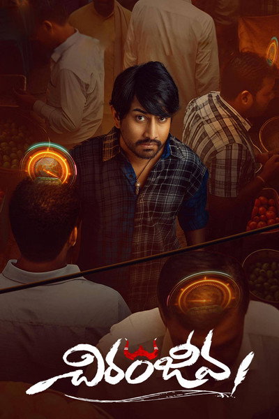 Póster de Chiranjeeva