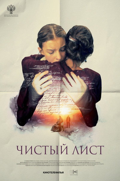 Póster de Chistyy list
