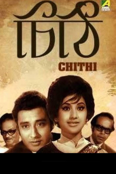 Póster de Chithi