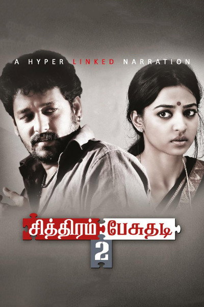 Póster de Chithiram Pesuthadi 2
