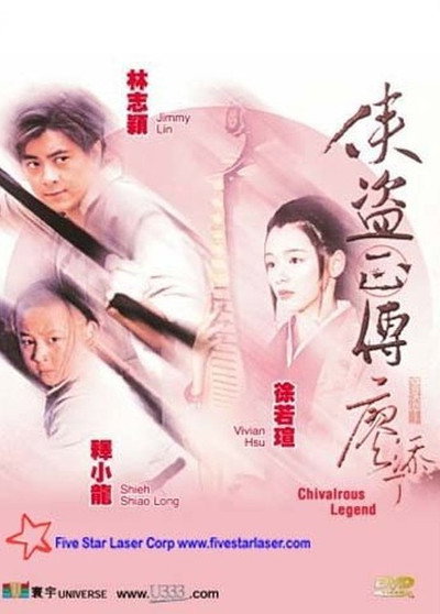 Póster de Chivalrous Legend